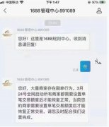 1688店铺骗子套路，各位阿里商家要注意！